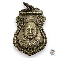 ราคา เหรียญรุ่นแรก พระครูนนตธิวากร หลวงพ่อทิพย์ เจ้าอาวาสวัดไทรใหญ่ จ นนทบุรี ปี 14 (20579652278)