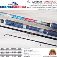 ราคา คันเบ็ดตกปลา WINTER AMERICA คันสปินนิ่ง 2ท่อน ขนาด 8 10 ฟุต Lure WT 12 15LB (10493738640)