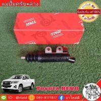 ราคา ส่งฟรี แม่ปั๊มคลัช ล่าง Toyota REVO รีโว่ 2WD 4WD 15 16 ยี่ห้อ TRW รหัสสินค้า PJK901 1กล่อง (2586586044)