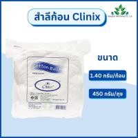 ราคา Clinix สำลีก้อน 450 กรัม ถุง Cotton balls 450 g 0 35 กรัม ก้อน และ 1 40 กรัม ก้อน สำลีก้อน สำลีเช็ดหน้า (17698310344)