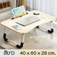 ราคา โต๊ะวางโน๊ตบุ๊ค 25 โต๊ะวางโน๊ตบุค โต๊ะคอม โต๊ะอ่านหนังสือ พับเก็บได้ โต๊ะคอมพิวเตอร์ โต๊ะเขียนหนังสือ โต๊ะวาง ipad (476818407)