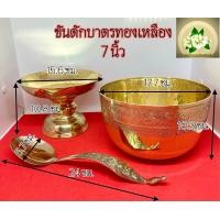 ราคา ขันตักบาตรทองเหลือง ลายดอกบัวพร้อมทัพพี 6นิ้ว 7นิ้ว 8นิ้ว ขันทองเหลืองแท้ (20706761257)