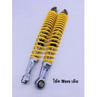 ราคา โช๊คหลังเดิม เวฟ110i เวฟ125 เวฟ125i เวฟ125R WAVE125 DREAM SUPER CUP (21150836777)