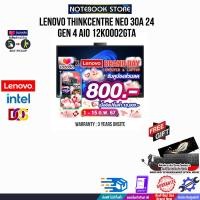 ราคา เก็บคูปองลดเพิ่ม 800 ผ่อน 0 10 ด LENOVO THINKCENTRE NEO 30A 24 GEN 4 AIO 12K0002GTA ประกัน 3 Y Onsite (21258402963)