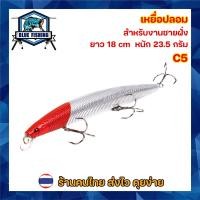 ราคา เหยื่อปลอม ยาว 18 CM หนัก 23 5 กรัม สำหรับงานชายฝั่ง กระพง เก๋า งานทรอลลิ่ง ปลาสาก ปลาน้ำดอกไม้ เหยื่อตกปลา XY 3006 (21313277666)