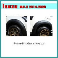 ราคา คิ้วล้อ6นิ้ว MU X 2017 2020 มีน็อต ดำด้าน V 3 (9733286871)