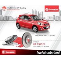ราคา BREMBO จานเบรค Nissan March 1 2 ปี 2014 ขึ้นไป 260มิล 4รู 09C54311 ราคา คู่ (14718295273)
