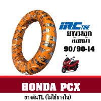 ราคา ยางนอก มอเตอร์ไซค์ ยางPCX ล้อหน้า90 90 14 ล้อหลัง100 90 14 ยี่ห้อIRC ของแท้100 ยางตันTLไม่ใช้ยางใน ยางขอบ14 มีคุณภาพ (5227518815)