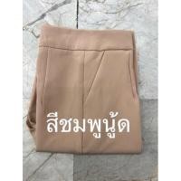 ราคา งานขายดี กางเกงเอวสูง ทรงขากระบอกเล็ก พร้อมส่งนะคะ ความยาว40นิ้ว (16258036272)