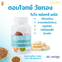ราคา ไบโอ แฟลก พลัส กิฟฟารีน Bio Flax Plus Giffarine คำตอบของวัยทอง สารสกัดแฟลก ปรับสมดุล ฮอร์โมน เพศหญิง (2307916896)