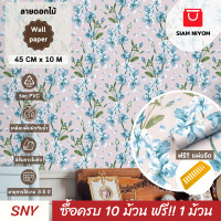 ราคา Siam Niyom สยามนิยม วอลเปเปอร์ติดผนัง ลายดอกไม้ วอลเปเปอร์ วอลเปเปอร์ผนัง wallpaper ติดผนัง wallpaper wallpaper ติดผนังปูน วอลเปเปอร์ ติด ผนัง (19495291266)