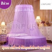ราคา LINPURE มุ้งกันยุง มุ้งกระโจมคลุมเตียงแบบแขวนใช้ได้แม้เตียงขนาดใหญ่ มุ้งเจ้าเจ้าหญิง เหมาะกับ เตียงขนาด 3 5 ฟุต และแบบใหญ่ ขนาด 7 ฟุต (5307668129)