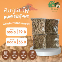 ราคา หินภูเขาไฟ 500 กรัม วัสดุปลูก รองก้นกระถาง Pumice พัมมิส (21353430624)