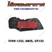 ราคา ไส้กรองอากาศ HONDA WAVE100 110I 125 CLICK I SCOOPY I PCX และ YAMAHA FINO MIO MIO MX กรองอากาศ สำหรับรถมอเตอร์ไซต์ (20923203642)