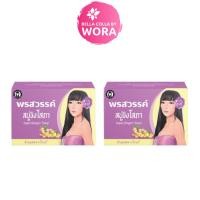 ราคา สบู่ขิงโสภา สบู่สมุนไพร 100 g Ginger whitening Soap 2 ก้อน (21188822205)
