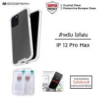 ราคา iPhone 12 Pro Max เคสใส Mercury Goospery เคสกันกระแทก SUPER PROTECT TPU PC ออกใบกำกับภาษีได้ (15380130782)