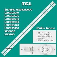 ราคา แบล็คไลท์ TCL ทีซีแอล รุ่น32S62 LED32D2900 LED32D2910 LED32D2920 LED32D2940 LED32D2930 LED32S3820 LED32S3830 32S6000 32F3700 (21071240858)