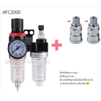 ราคา ชุดกรองลม กรองลมดักน้ำ AFR2000 AFC2000 (10357494713)