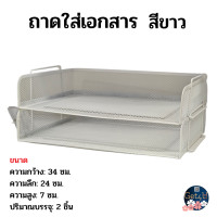 ราคา IKEA ที่วางปากกาและเครื่องเขียน ขาว 25x20 ซม ถาดใส่เอกสาร ที่ใส่ปากกา กล่องใส่นิตยสาร อุปกรณ์สำนักงานและโรงเรียน อิเกียแท้พร้อมส่ง (20530195195)