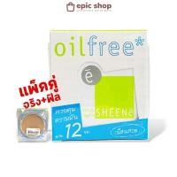 ราคา EPICSHOPZ แท้ ส่งไว SHEENE OIL FREE CAKE POWDER SPF 25 PA แป้งชีเน่ ออยล์ฟรี จริง รีฟิวแพ็คคู่ คุมความมันนาน 12 ชม (12350448508)