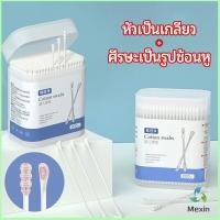 ราคา Mexin สำลีก้าน สำลีก้านทารก สำลี สำลีฆ่าเชื้อ สำลีก้านหู สำลีก้านคู่ กล่องละ200ไม้ baby cotton swab (15346060276)