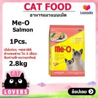 ราคา มีโอ ปลาแซลมอน อาหารแมวแบบเม็ด 2 8 กิโลกรัม (12806647838)