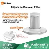 ราคา Xiaomi Mijia Dust Mites Vacuum Cleaner เครื่องดูดไรฝุ่น เครื่องกำจัดไรฝุ่น ที่ดูดฝุ่น เครื่องกำจัดไรฝุ่น รับประกัน 6 เดือน (21385540347)