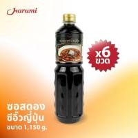 ราคา ซอสดองแซลม่อนสำเร็จรูป ฮารุมิ ขนาด 1200 กรัม ซีอิ้วดองเกาหลี สำหรับดองแซลม่อน ดองกุ้ง ดองปู ดองไข่ (21384883635)