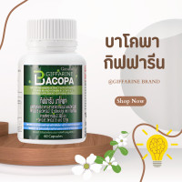 ราคา Bacopa บาโคพา พรมมิ สมอง ความจำ (19880093423)