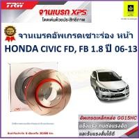 ราคา จานเบรคหน้า ฮอนด้า ซีวิค เอฟดีเอฟบี Honda Civic FDFB 1 8 ปี 06 13 TRW รุ่น XPS ลายเซาะร่อง High Carbon ราคา 1 คู่ 2 ใบ เกรดสูงสุด มีเก็บเงินปลายทาง (17748572625)
