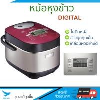 ราคา รุ่นใหม่ล่าสุด หม้อหุงข้าว หม้อหุงข้าวDIGITAL TEFAL RK8055 1 8L TEFAL RK8055 ข้าวนุ่มทุกเม็ด สุกเร็วกว่าเดิม เคลือบผิวอย่างดี ข้าวไม่ติดหม้อ Rice Cooker จัดส่งฟรีทั่วประเทศ (564644380)