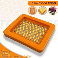 ราคา แผ่นกรองอากาศ GX50 ใส่กรองอากาศ เครื่องตัดหญ้า4จังหวะ รุ่นGX50 ตรงรุ่น By TC MOWER การเกษตร (21347363745)