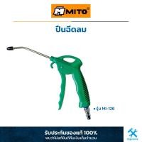ราคา MITO ปืนฉีดลม ปืนฉีดฝุ่น MITO Air Duster MI 126 (17442168340)