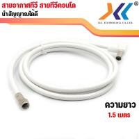 ราคา XLL สายอากาศทีวี สายอากาศ สายทีวีคอนโด สายทีวี สายคอนโดTV RF Cable สายrg6 เข้าหัว พร้อมใช้งาน ผู้ ผู้ condos cable สายสัญญาณทีวี ยาว 1 5 เมตร สีขาว สีดำ (21294377283)