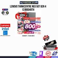 ราคา เก็บคูปองลดเพิ่ม 800 ผ่อน 0 10 ด LENOVO THINKCENTRE NEO 50T GEN 4 12JB0049TH i5 13400 ประกัน 3 Years Onsite (21303423348)
