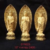 ราคา พร้อมส่ง พระพุทธเจ้า 3 พระองค์ มหามงคล พระยูไล เจ้าแม่กวนอิม ไต่ซีจี่พ่อสัก 三圣 如来佛观音 (6695138104)
