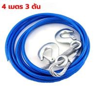 ราคา สายลากรถ สลิงลากรถ เชือกลากรถฉุกเฉิน สายสลิงลากรถ สายสำหรับลากรถยนต์ เชือกพ่วง ขนาด 5เมตร 7ดัน (21287240752)