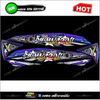 ราคา สติ๊กเกอร์แต่ง Wave125iปลาวาฬ รู้แค่เปลือก (6516364725)