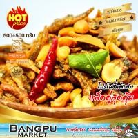 ราคา ปลากรอบสามรส ปลาจิ้งจังกรอบ ไม่มีงา อาหารทะเลพร้อมทาน ปลาเล็กปลาน้อยปลาจิ้งจั้งcrispy anchoviesของกินอร่อยๆปลากรอบhalal foodปลาจิงจังกรอบ (17440993049)