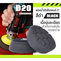 ราคา ฟองน้ำ RO ขัดเคลือบ 3 สีดำ SUMO (14300497758)