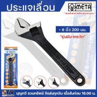 ราคา META ประแจเลื่อน 6นิ้ว 8นิ้ว 10นิ้ว 12นิ้ว 15นิ้ว 18นิ้ว 24นิ้ว ผ่านกระบวนการผลิตด้วยเครื่องจักร ที่ได้มาตรฐานและทันสมัย (21178799983)