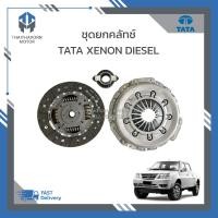 ราคา ชุดยกคลัทช์ TATA XENON DIESEL เครื่องดีเซล จานคลัทช์ หวีคลัทช์ ลูกปืนคลัทช์ ราคา ชุด (21357006952)