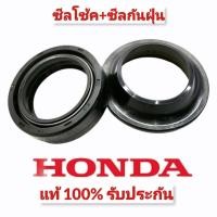 ราคา ซีลโช้คหน้า ซีลกันฝุ่น KPW Honda แท้ 100 รับประกัน สำหรับรถ Honda ทุกรุ่น WAVE SCOOPY FINO ราคาต่อคู่ 4ชิ้น ซ้าย ขวา (8901494065)