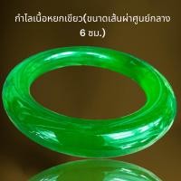 ราคา กำไลเนื้อหยกเขียวกำไลเนื้อหยกเขียว (21059584930)