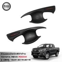 ราคา RR ถ้วยรองมือเปิดประตูรถยนต์ สีดำด้านโลโก้แดง โตโยต้า ไฮลักซ์ รีโว้ ร็อคโคแค็ป 2 ประตู ใส่ได้ทุกรุ่น ตั้งแต่ปี 2015 2018 Toyota Hilux Revo Rocco Smart Cab 2 Doors 2015 2018 (365059163)