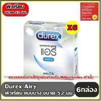 ราคา ถุงยางอนามัย Durex Airy Condom ดูเร็กซ์ แอรี่ ขนาด 52 มม แบบบาง กล่องเล็ก บรรจุ 2 ชิ้น ราคาประหยัด (6684264787)