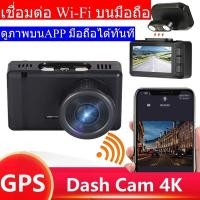 ราคา กล้องติดรถยนต์ 4K WIFI GPS กล้องติดรถยนต์หน้าหลัง 4K 3 Inch เชื่อมต่อ WIFI ดูผ่านมือถือได้ ชัด Full HD (8825202235)