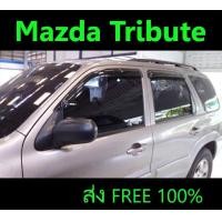 ราคา ส่งฟรี กันสาด Mazda Tribute 2002 2003 2004 2005 2006 (19683660683)