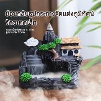 ราคา ที่วางกำยาน กำยาน เชิงวางกำยานน้ำตก กำยานธิเบต ควันน้ำตก เตาเผากำยานรูปกรวย ธูปหอม หอม ผ่อนคลาย หลอมเหลวกระถางธูป ไม่มีกำยาน (21210296454)