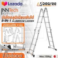 ราคา Inntech บันได บันไดพับได้ บันไดอลูมิเนียม บันไดอลูมิเนียมอเนกประสงค์พับได้ 16 ขั้น 8 in 1 รุ่นหนาพิเศษ รองรับน้ำหนัก 150KG ปรับได้ 8 รูปแบบ Aluminium Ladder รุ่น ITL 16S (7855495761)